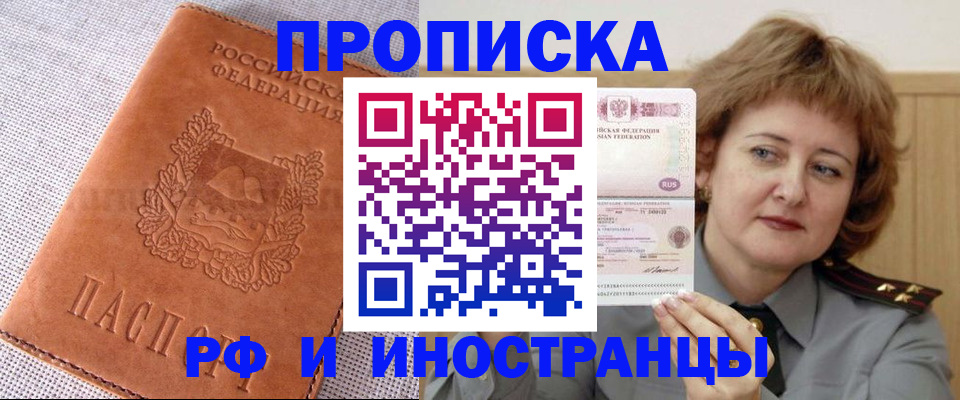 прописка в квартире в Богородицке