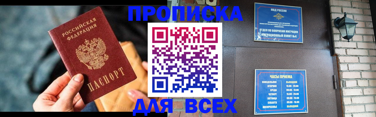 купить прописку в Богородицке